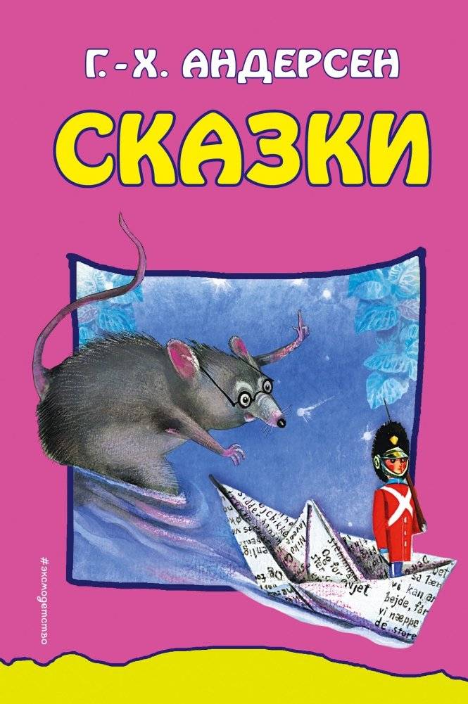 Сказки | Skazki