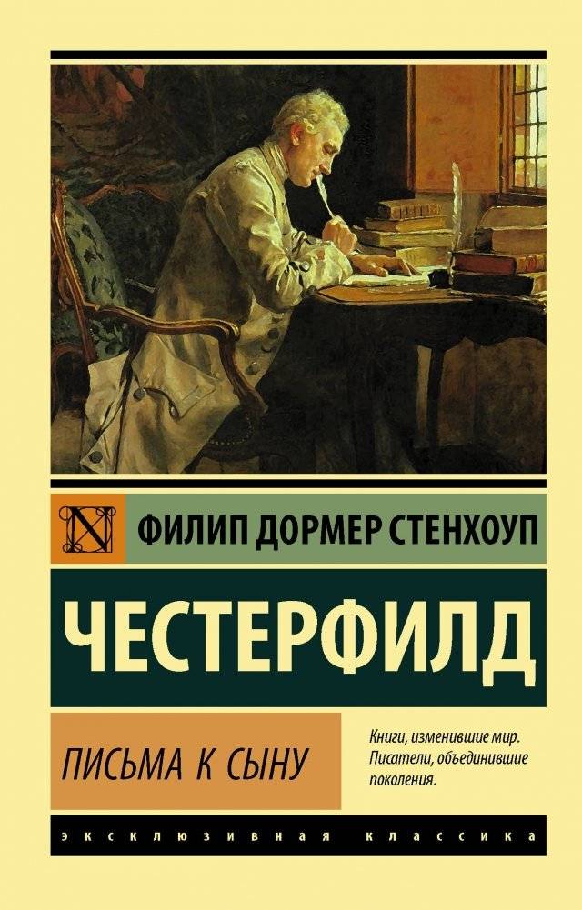 Письма к сыну | Letters to My Son