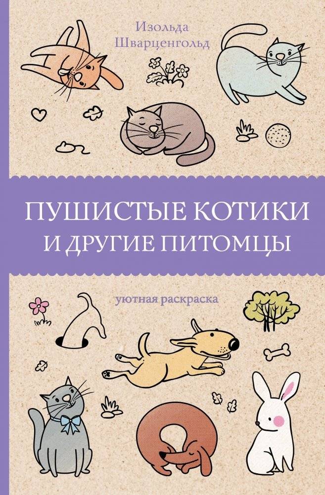 Пушистые котики и другие питомцы | Pushistye kotiki i drugie pitomtsy