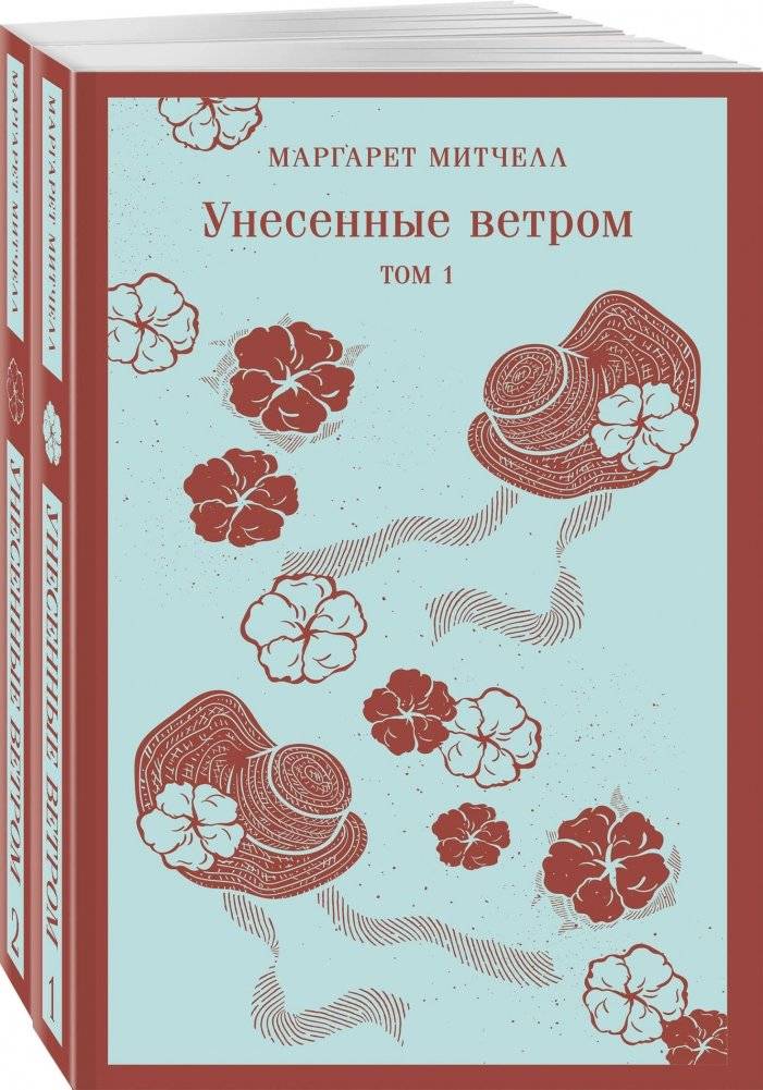 Унесенные ветром (комплект из 2-х книг) | Gone with the Wind (Set of 2 Books)