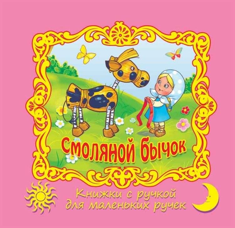 Смоляной бычок | The Tar Bull