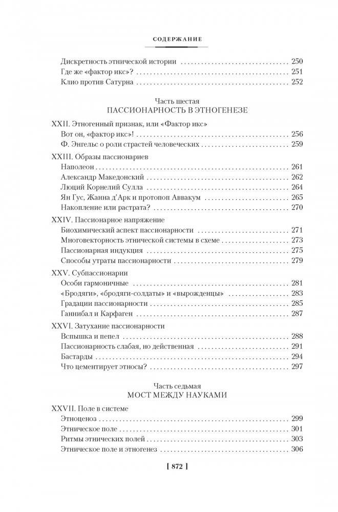 Этногенез и биосфера Земли. В поисках вымышленного царства фото книги 6