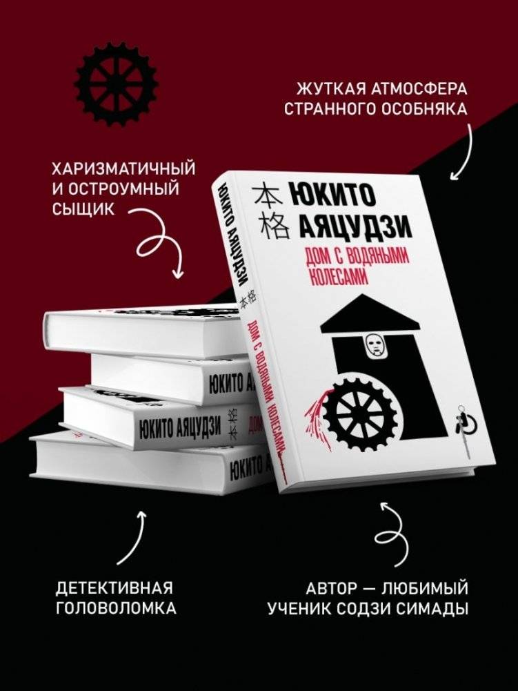 Дом с водяными колесами фото книги 4