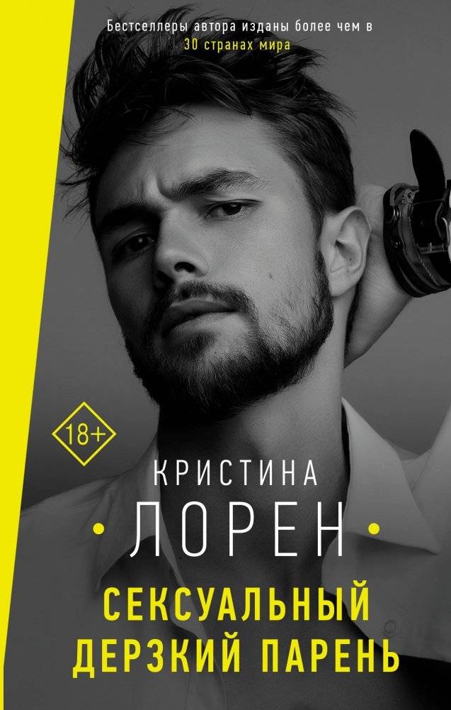 Сексуальный дерзкий парень | Sexy Bold Guy