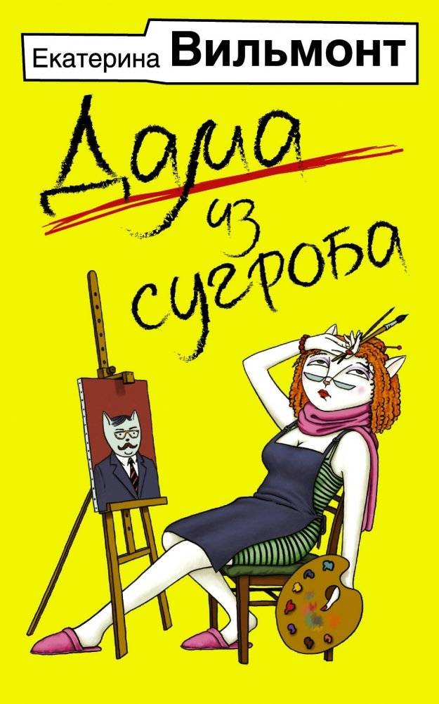 Дама из сугроба | The Lady from the Snowdrift