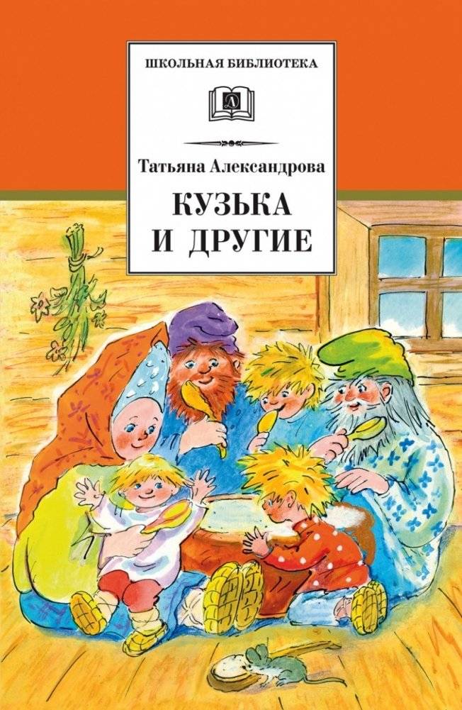 Кузька и другие | Kuzka and Others