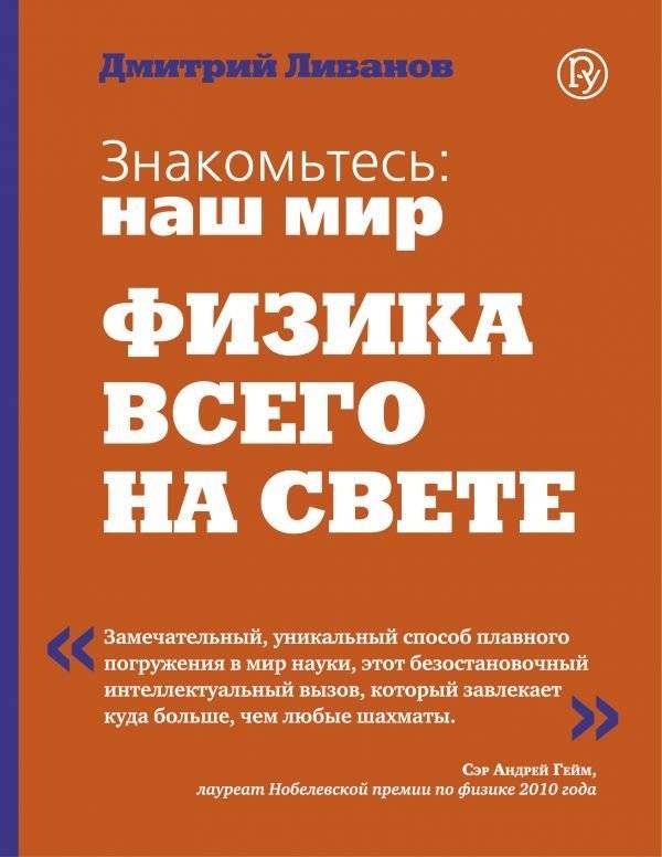 Знакомьтесь: наш мир. Физика всего на свете | Meet Our World: Physics of Everything