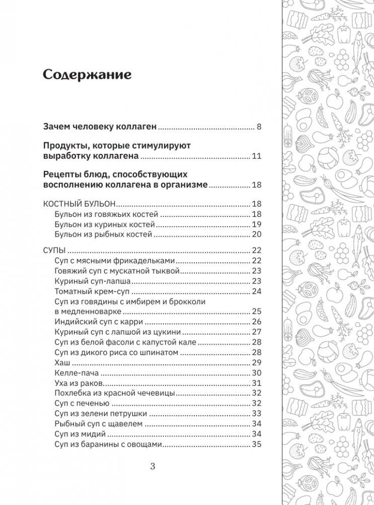 Коллаген. Для лица и суставов фото книги 4