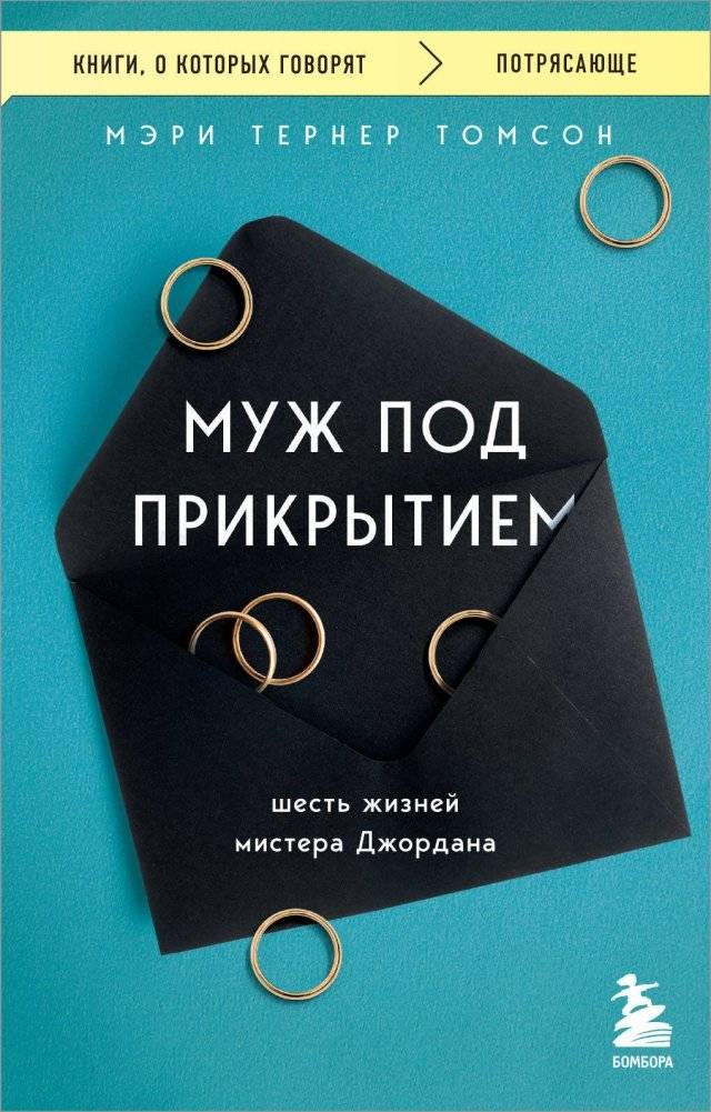 Муж под прикрытием. Шесть жизней мистера Джордана | Husband Undercover: The Six Lives of Mr. Jordan