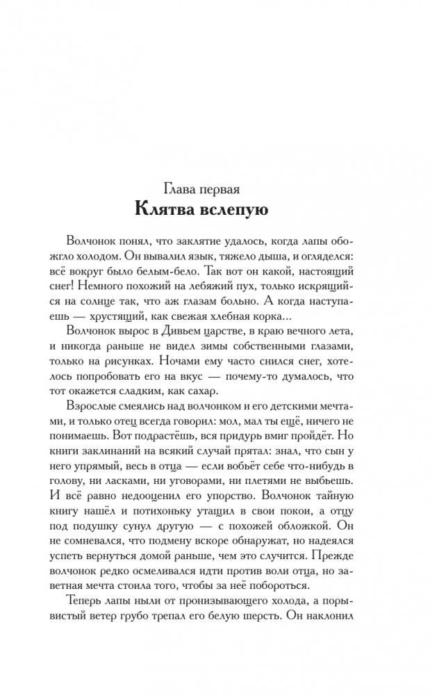 Кощеева невеста фото книги 3