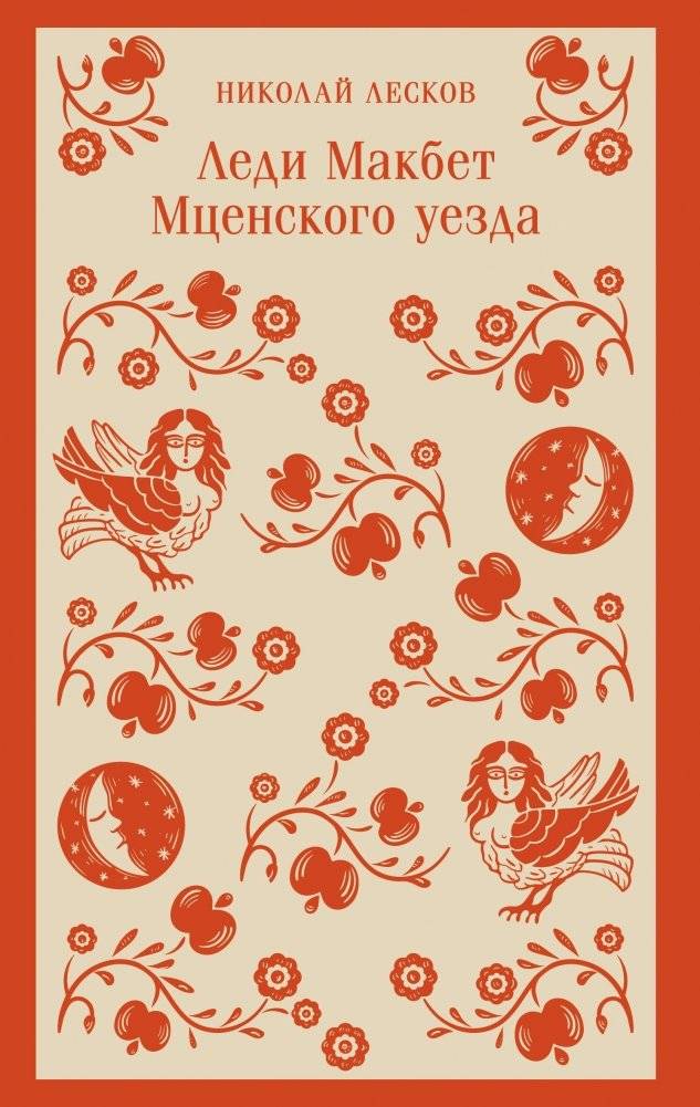 Леди Макбет Мценского уезда | Lady Macbeth of the Mtsensk District