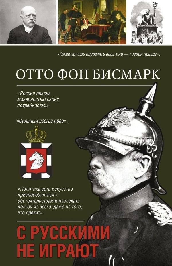 С русскими не играют | They Don't Play with Russians