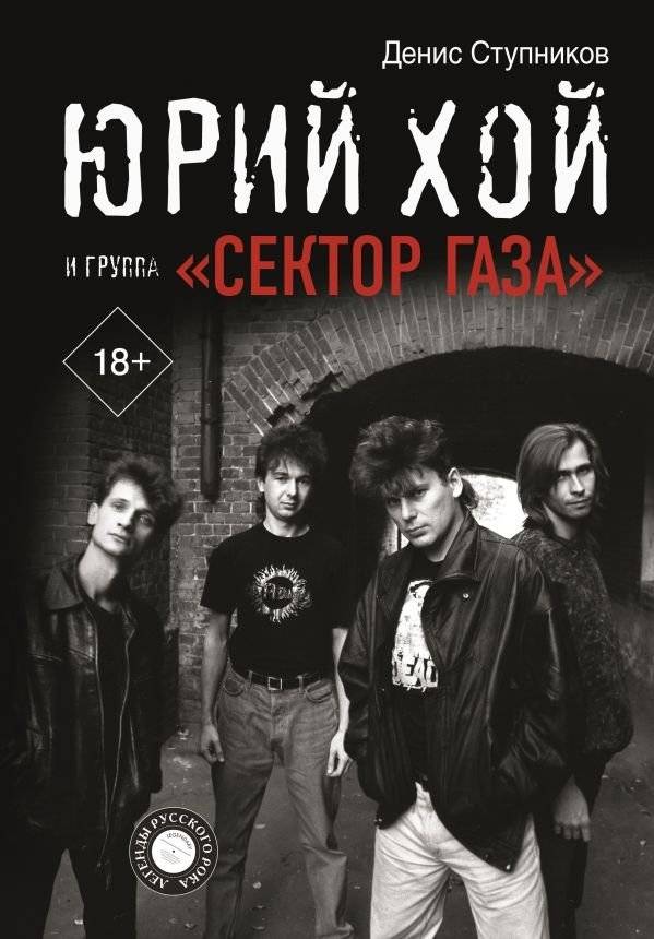 Юрий Хой и группа "Сектор Газа" | Yuri Hoy and the "Sektor Gaza" band
