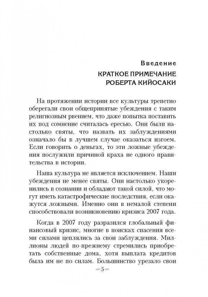 8 финансовых заблуждений. Управление деньгами фото книги 3