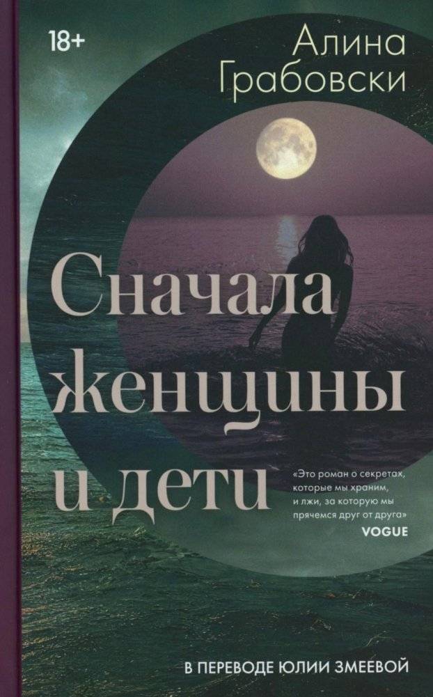 Сначала женщины и дети | First Women and Children