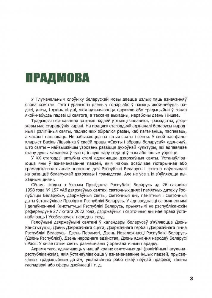 Дзяржаўныя святы Рэспублiкi Беларусь фото книги 3