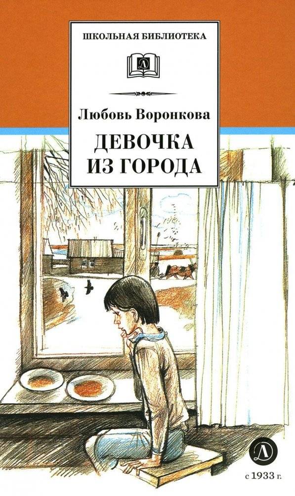 Девочка из города. Гуси-лебеди. Повести | Girl from the City. Swans. Stories
