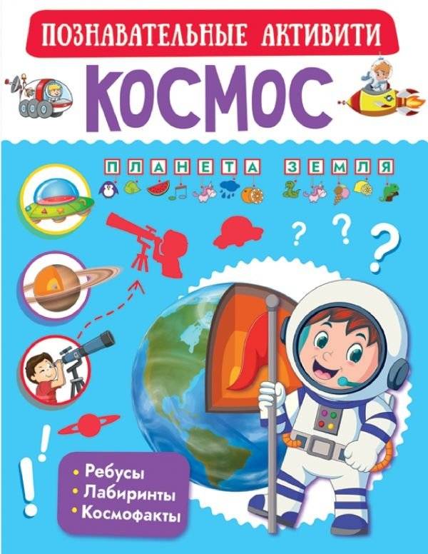 Космос | Space