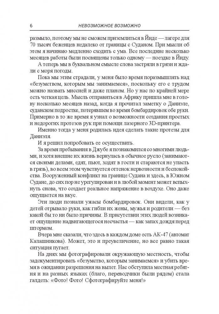 Невозможное возможно фото книги 5