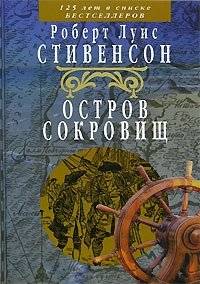 Остров Сокровищ | Treasure Island
