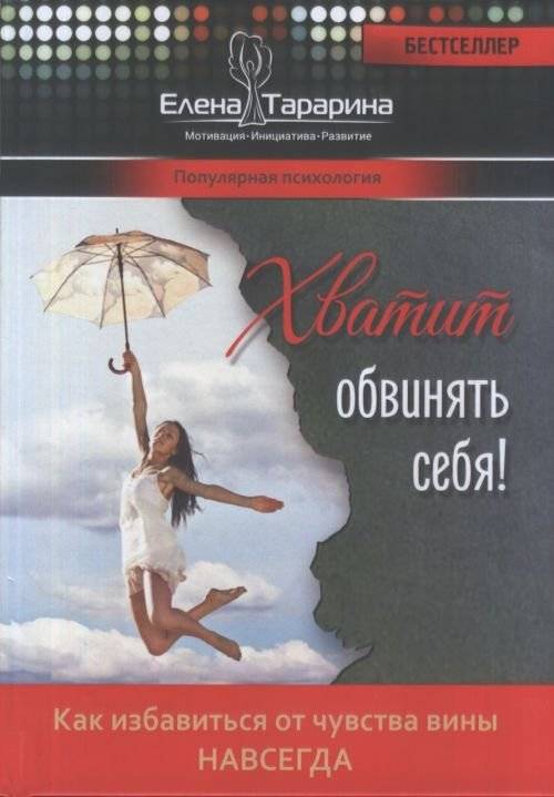 Хватит обвинять себя! Как избавиться от чувства вины навсегда | Stop Blaming Yourself! How to Get Rid of Guilt Forever
