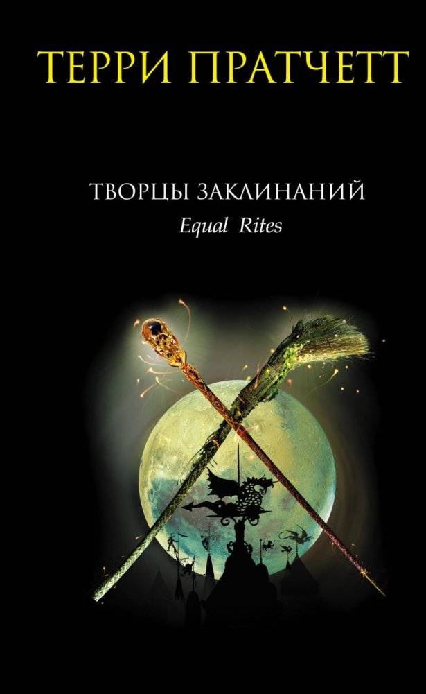Творцы заклинаний | Spell Creators
