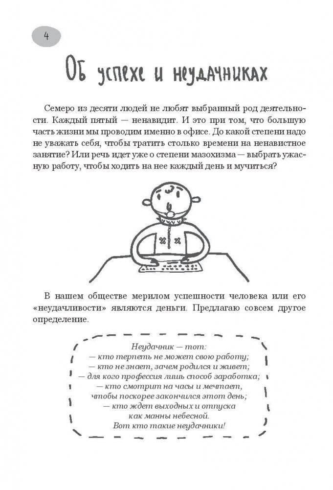 Предназначение. Найти дело жизни и реализовать свои мечты фото книги 4