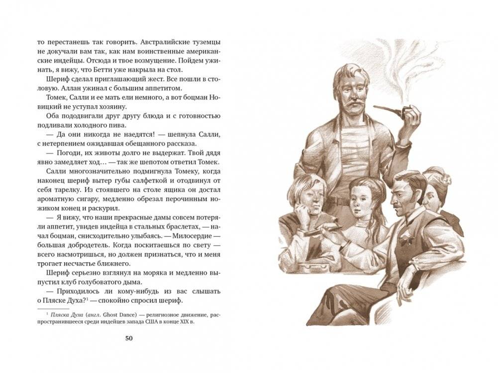Томек на тропе войны фото книги 5