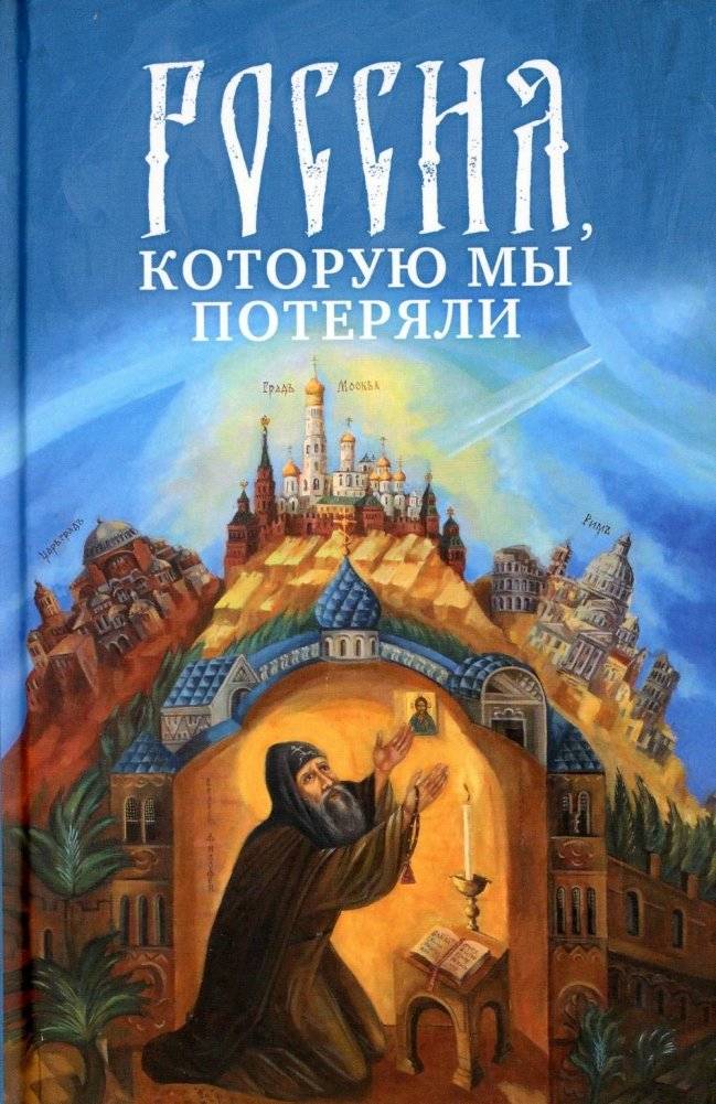 Россия, которую мы потеряли | The Russia We Lost