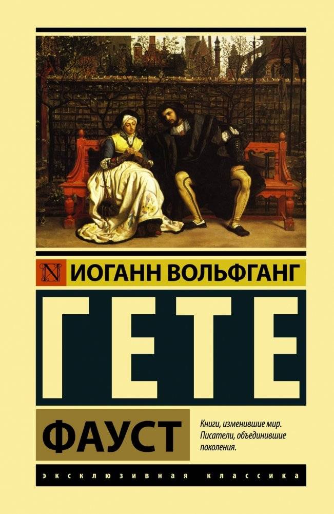 Фауст | Faust