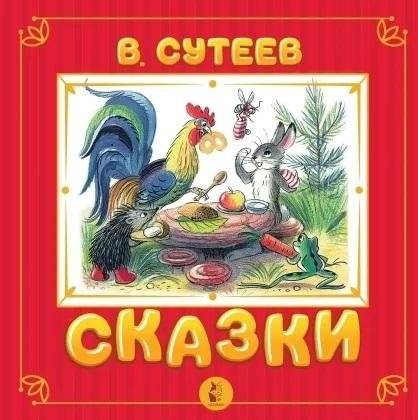 Сказки | Tales