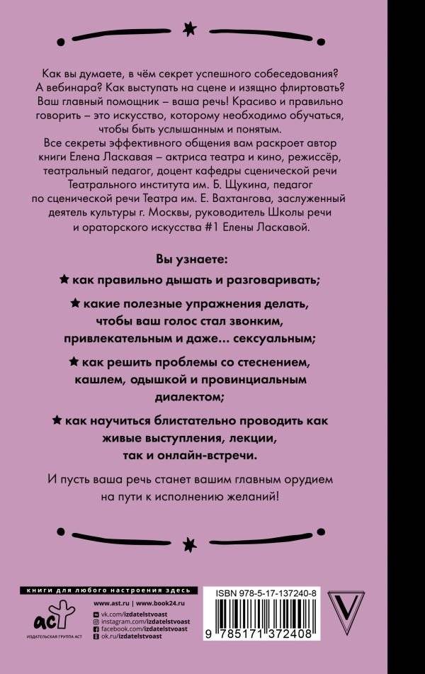 Техника речи. Как говорить красиво и легко добиваться целей фото книги 2