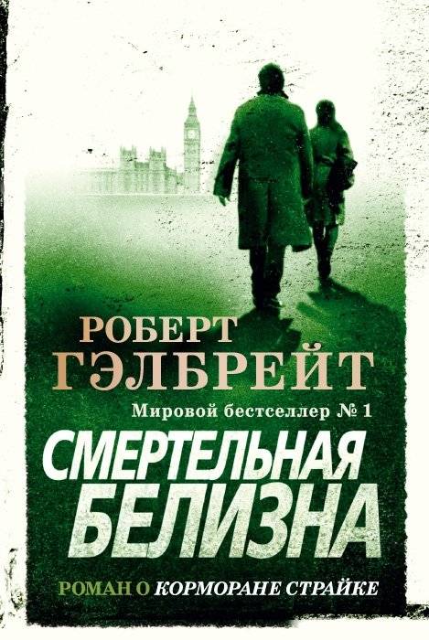 Смертельная белизна | The Silkworm