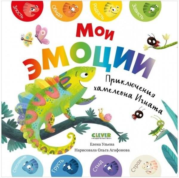 Первые эмоции. Мои эмоции | First Emotions. My Emotions