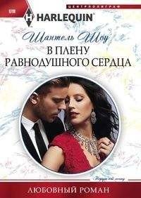 В плену равнодушного сердца | Captive of an Indifferent Heart
