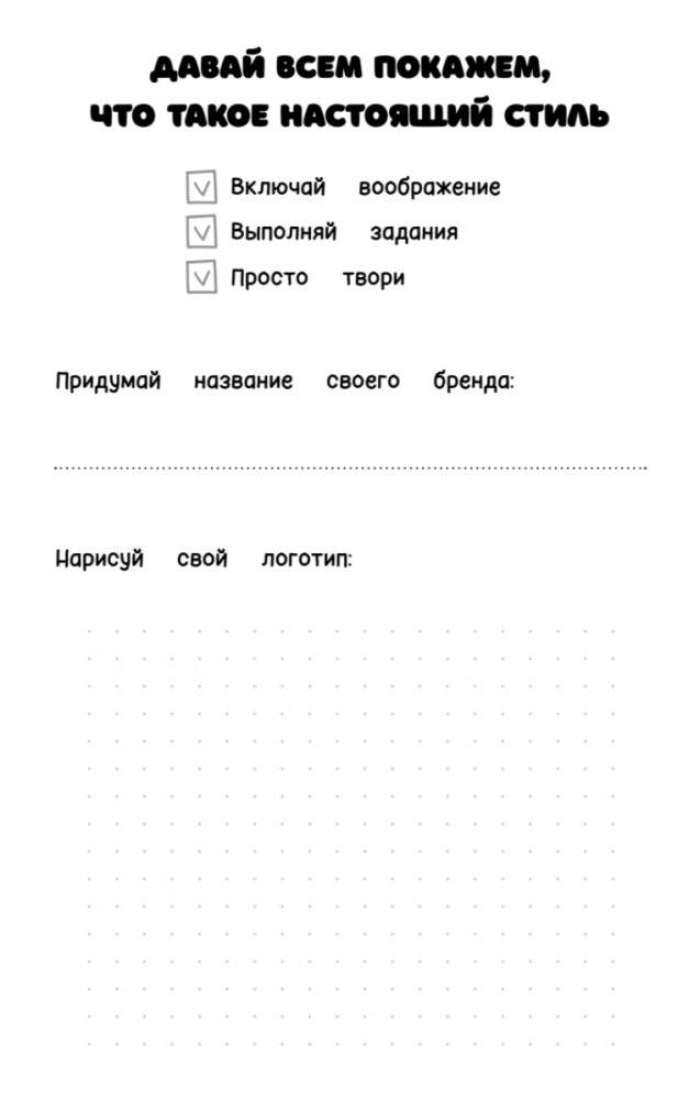 Творческий блокнот модельера. Создай свою коллекцию фото книги 3