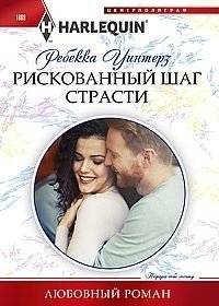 Рискованный шаг страсти | A Risky Step of Passion