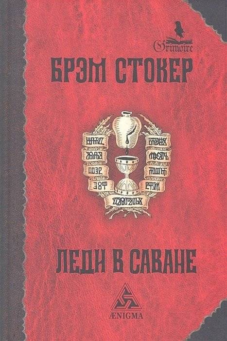 Леди в саване | The Lady in the Savannah