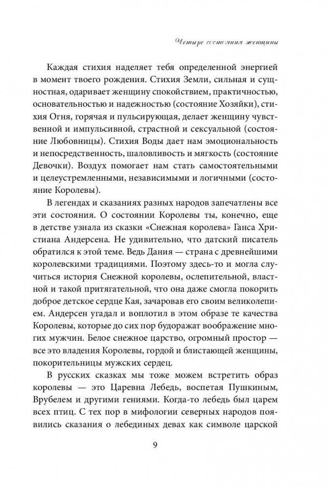 Четыре грани совершенства. Годовая программа возвращения женственности фото книги 8