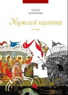 Мужской характер | Masculine Character