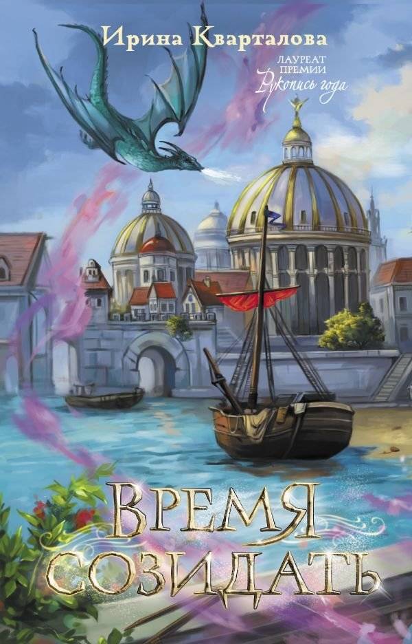 Время созидать | Time to Create