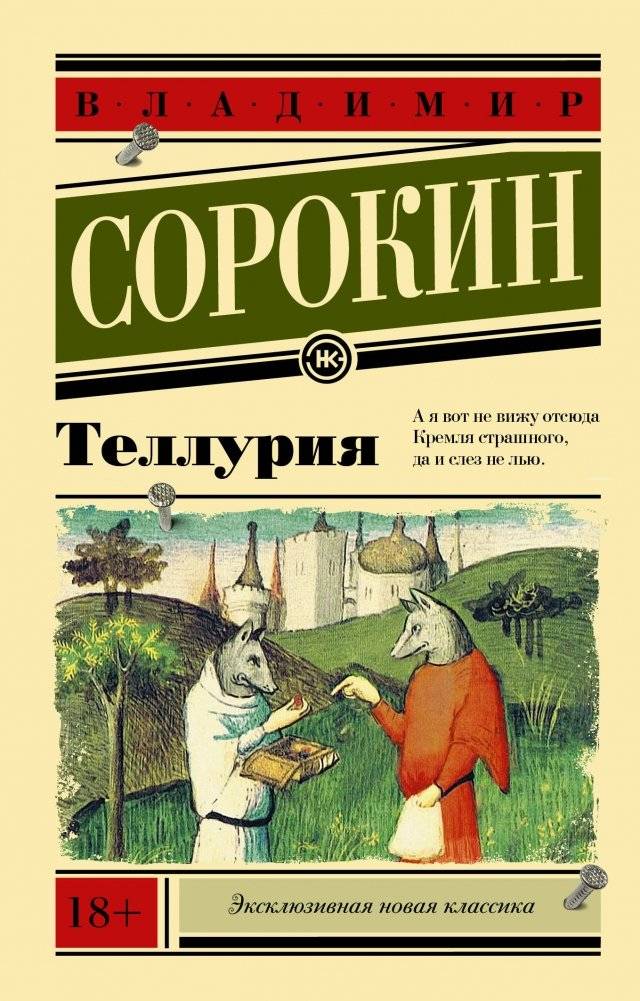 Теллурия | Telluria