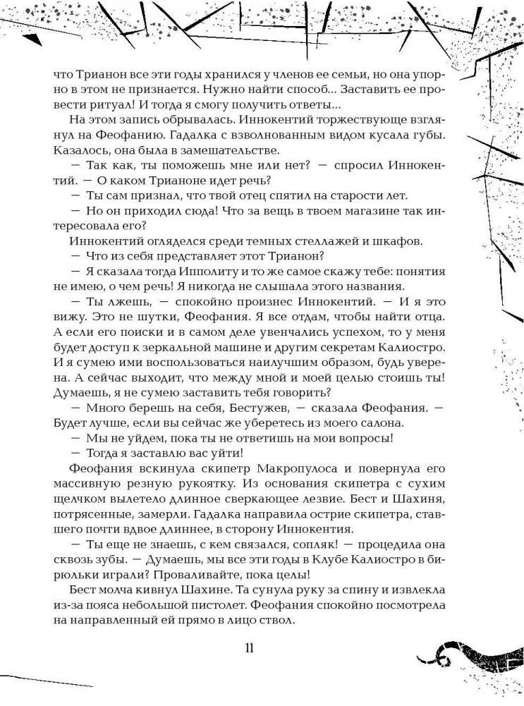 Зерцалия. Трианон. Книга 2 фото книги 8
