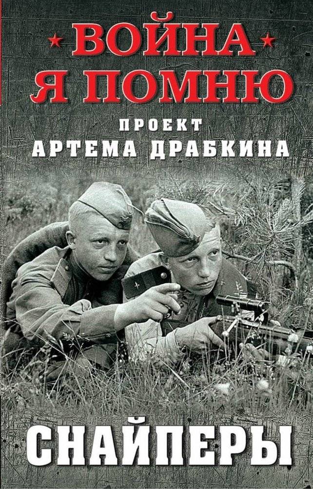 Снайперы | Snipers