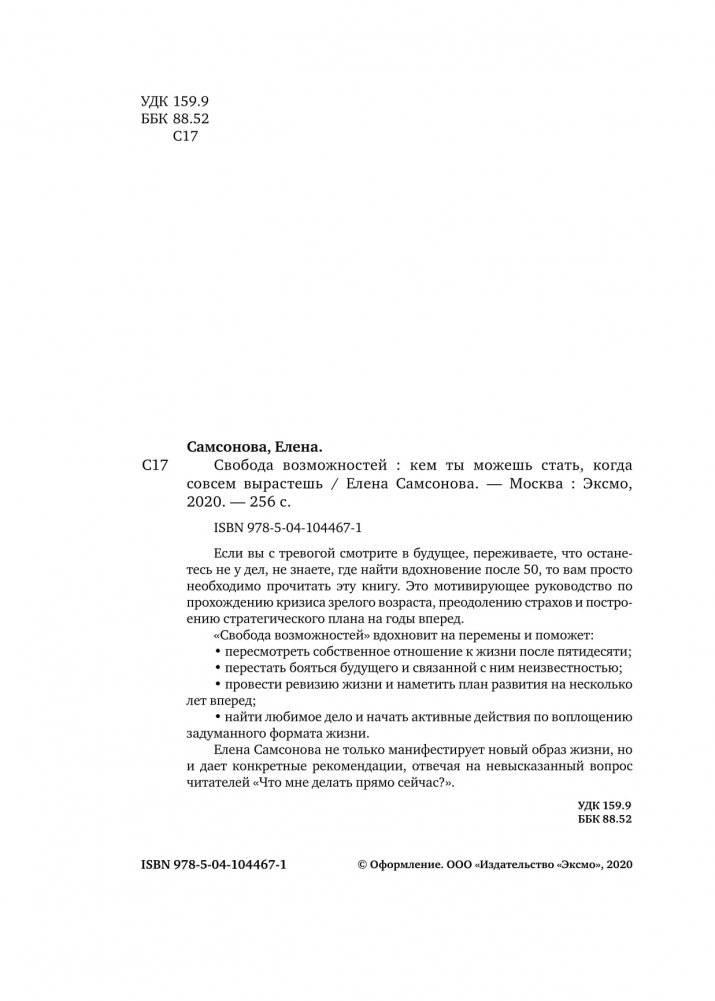 Свобода возможностей. Кем ты можешь стать, когда совсем вырастешь фото книги 2