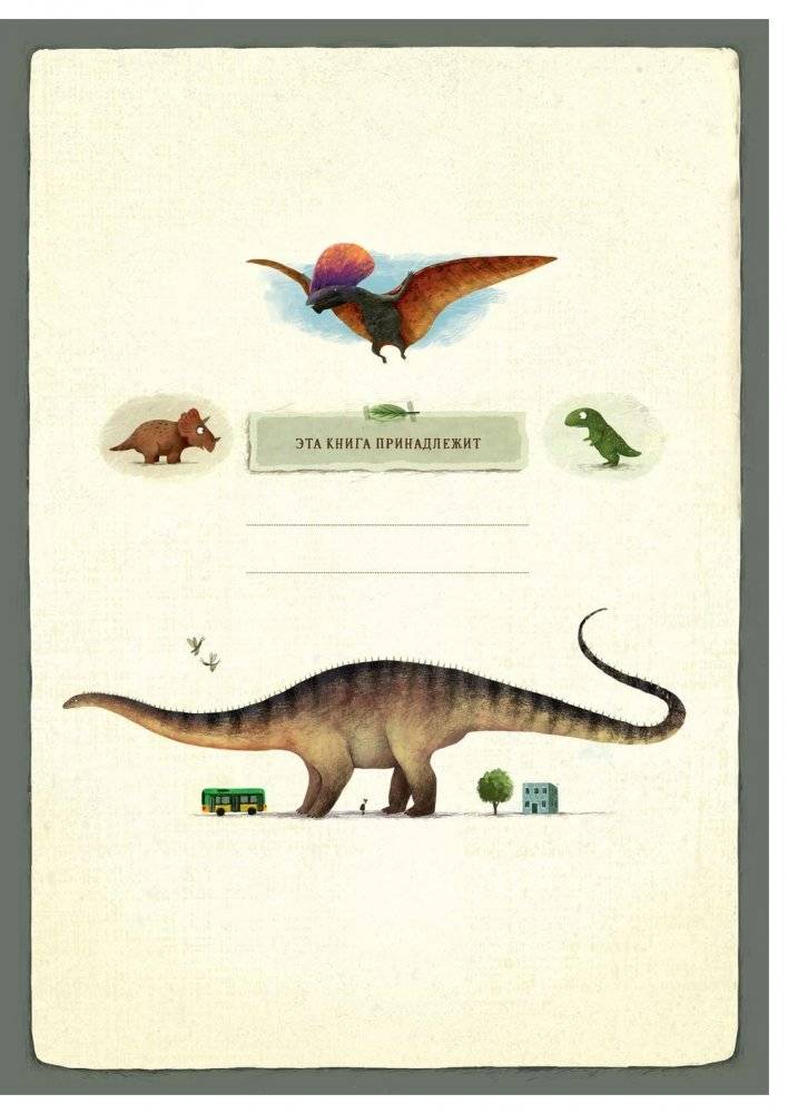 Динозавры. Моя первая книга фото книги 2