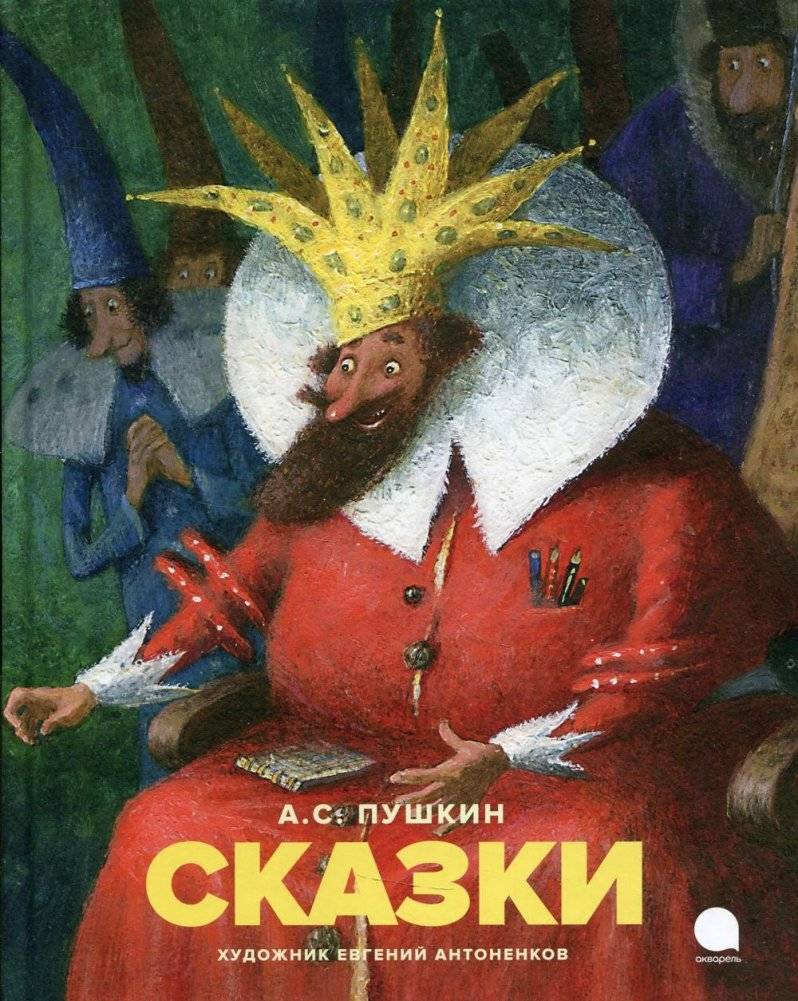 Сказки | Fairy Tales
