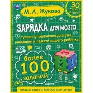 Зарядка для мозга | Brain Workout