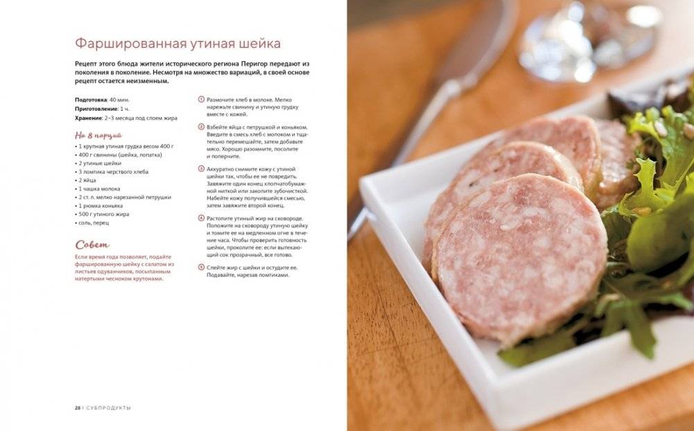 Домашние мясные деликатесы: Закуски, паштеты, колбаски, ветчина фото книги 5