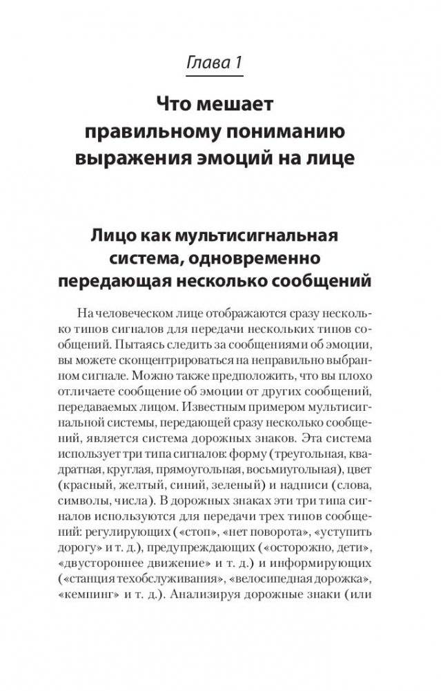 Узнай лжеца по выражению лица фото книги 7
